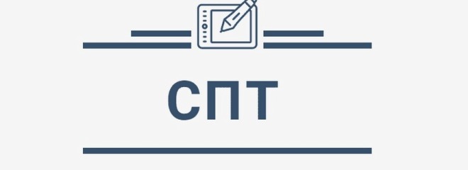 Социально-психологическое тестирование (СПТ).