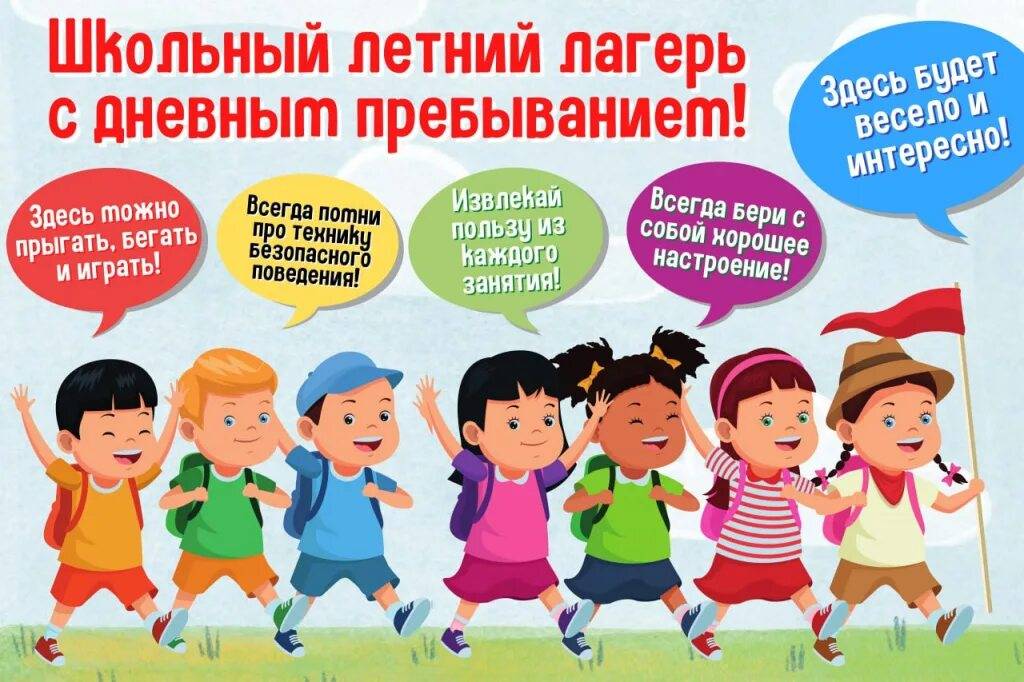 Школьный лагерь "Дружба" Школьный лагерь "Дружба".